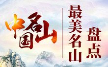 僖山景区等景点