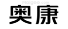 需要原文时请核对应栏目发布页