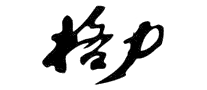 同题参见