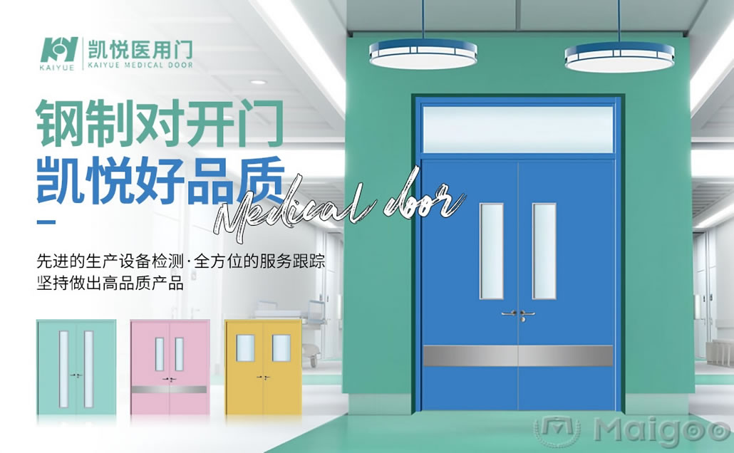 生产和销售医用门